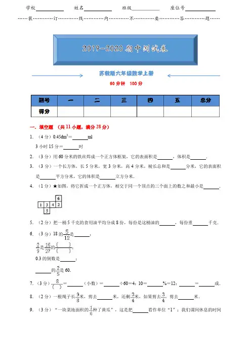 2019-2020苏教版六年级数学上册期中测试卷附答案