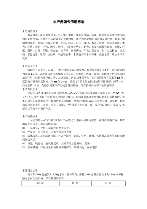 水产养殖专用消毒剂