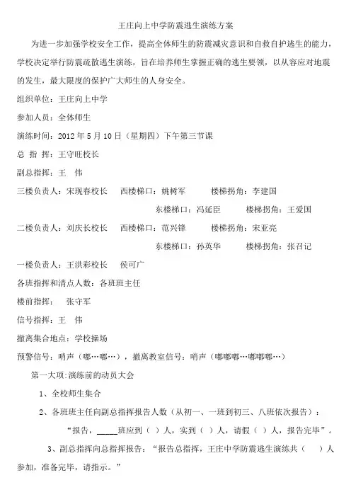 5.12防震演练方案