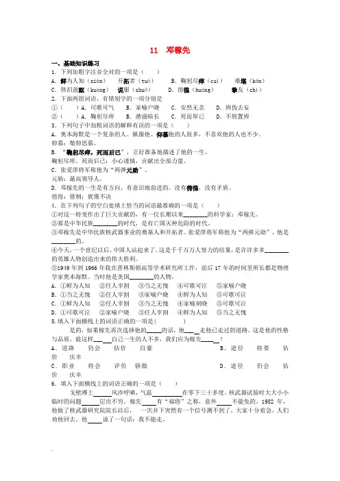 七年级语文下册 11 邓稼先训练案 新人教版