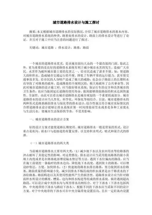 城市道路排水设计与施工探讨