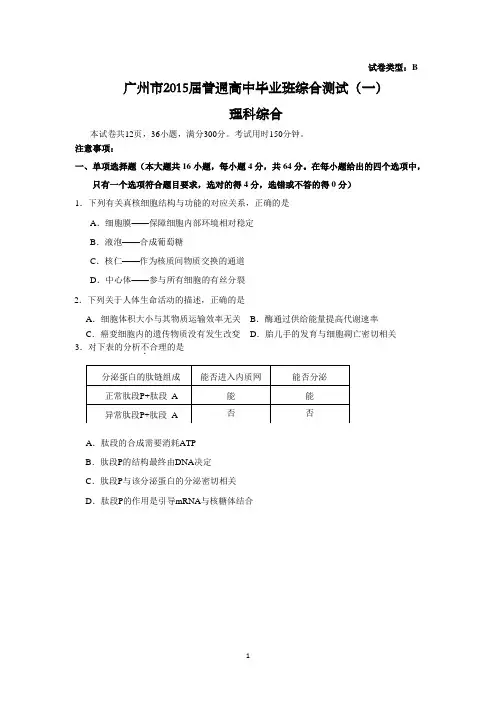2015年广州一模理综