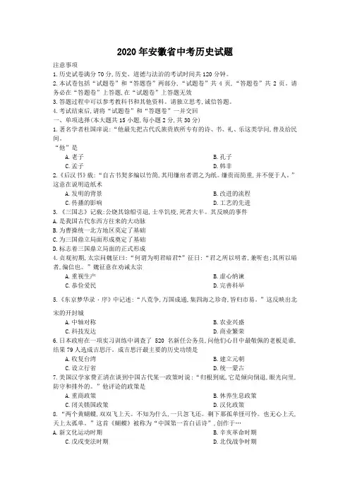 2020年安徽省中考历史模拟试卷(含答案)