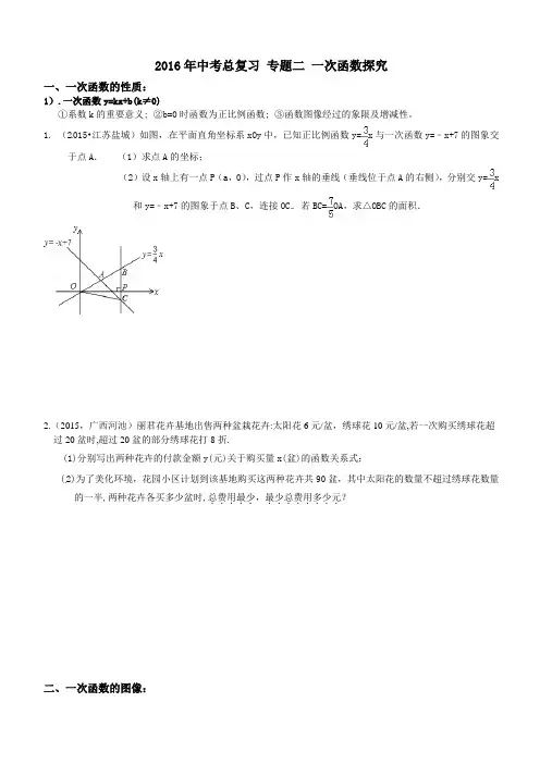 中考数学专题二：一次函数探究