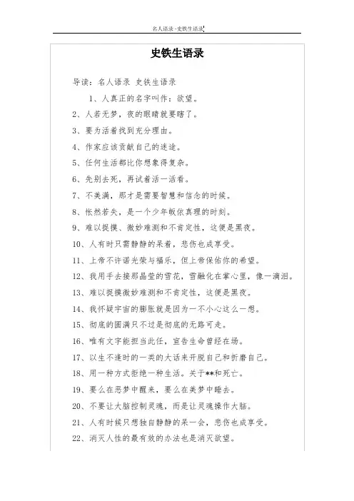 史铁生语录