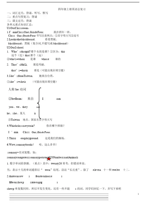 闽教版四年级上册英语总复习归纳