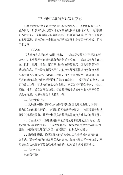 教师发展性评价实施方案及细则
