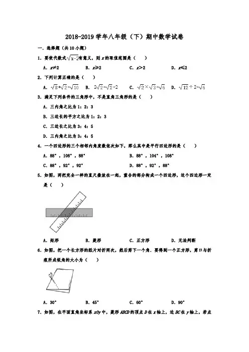 湖北省武汉市汉阳区2018-2019学年八年级(下)期中数学试卷