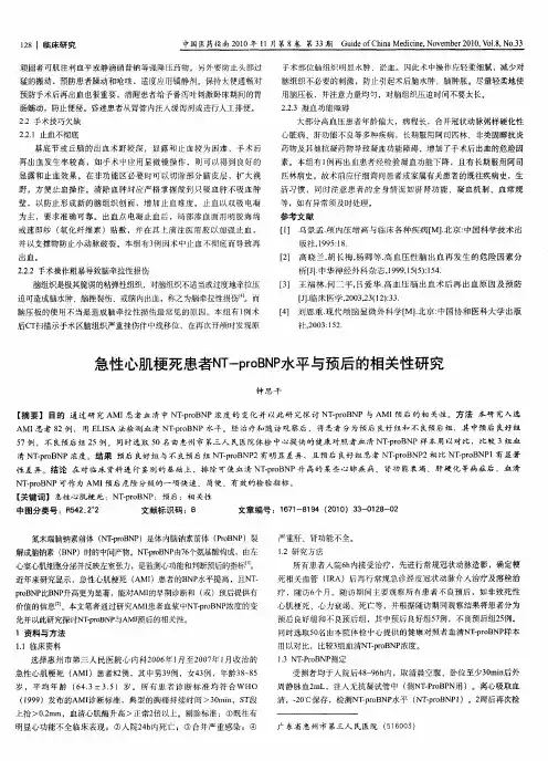 急性心肌梗死患者NT-proBNP水平与预后的相关性研究
