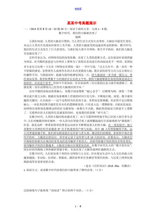 重庆市中考语文 第三部分 现代文阅读 专题二 说明文阅读真题展示(含解析)-人教版初中九年级全册语文