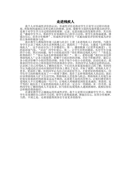 我个人对形成性评价的认识