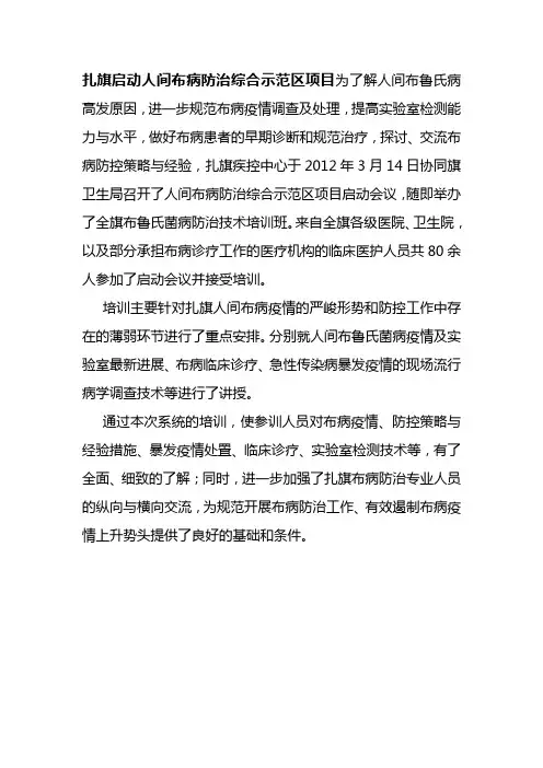 布病培训班简报
