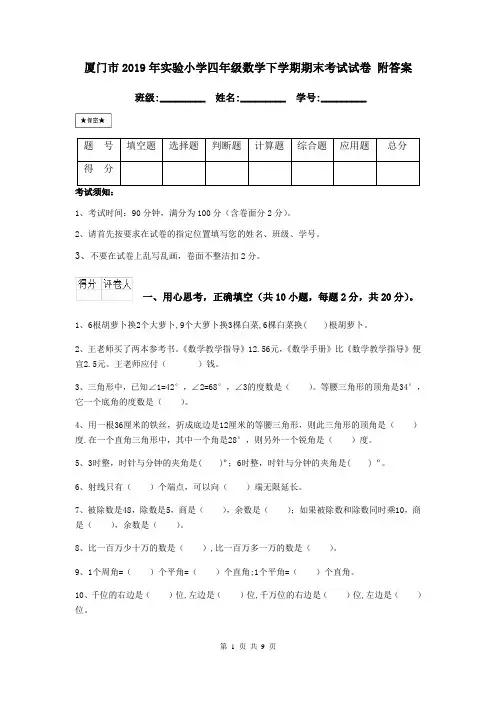 厦门市2019年实验小学四年级数学下学期期末考试试卷 附答案