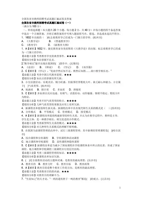 全国各省市教师招聘考试真题汇编试卷及答案