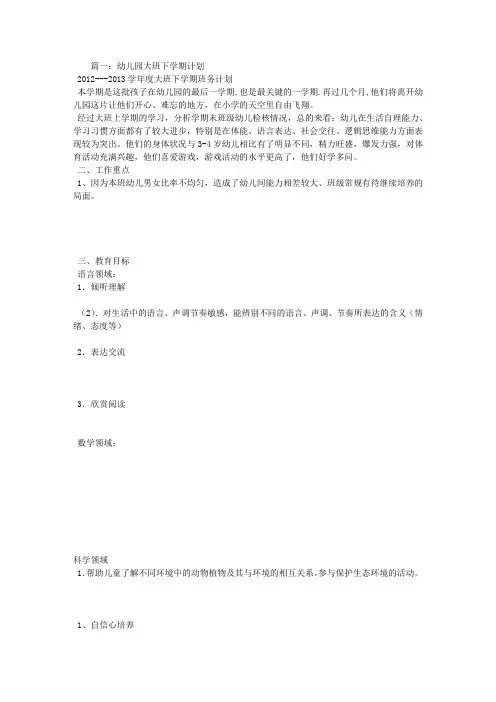 幼儿园大班下学期工作计划 2