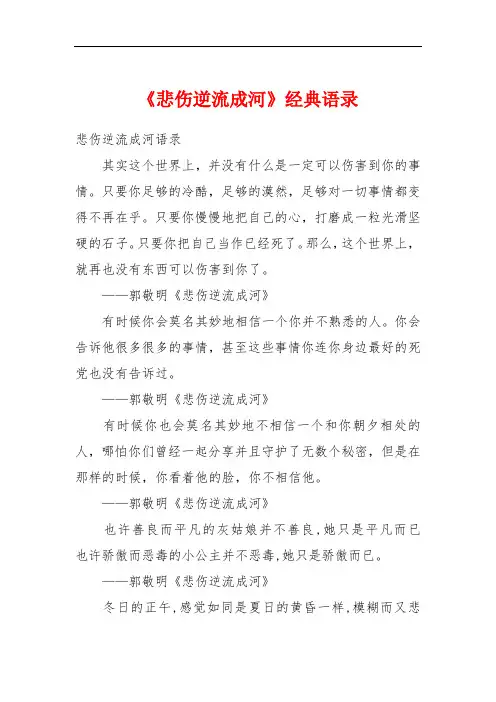 《悲伤逆流成河》经典语录