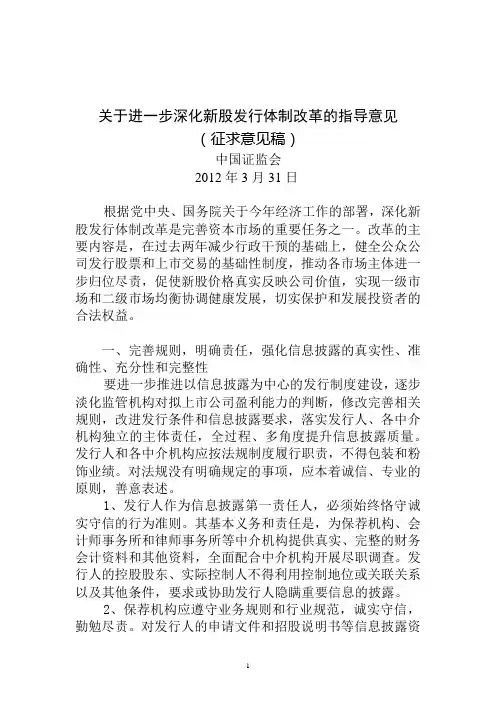 20120416关于进一步深化新股发行体制改革的指导意见(征求意见稿)的回复