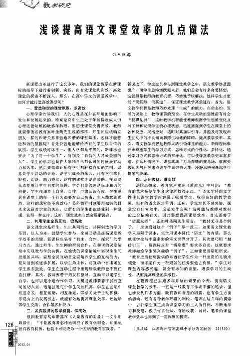浅谈提高语文课堂效率的几点做法