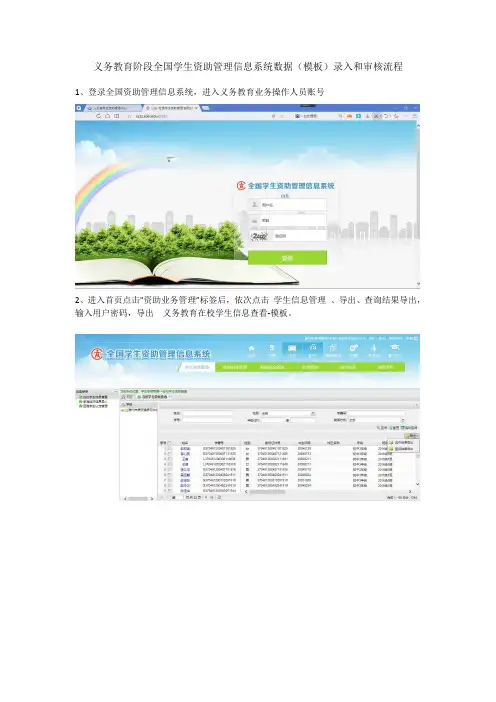 义务教育阶段全国学生资助管理信息系统数据(模板)录入和审核流程