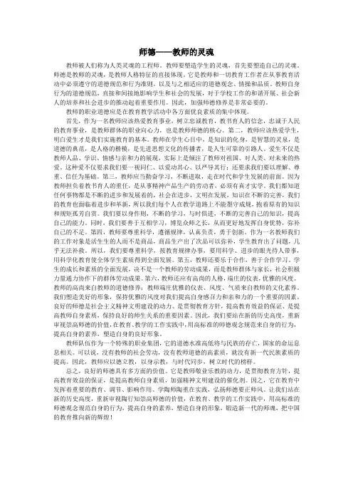 师德——教师的灵魂