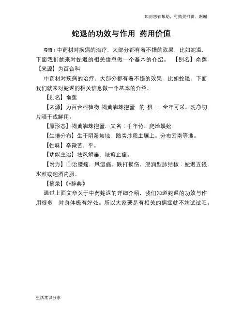 蛇退的功效与作用 药用价值