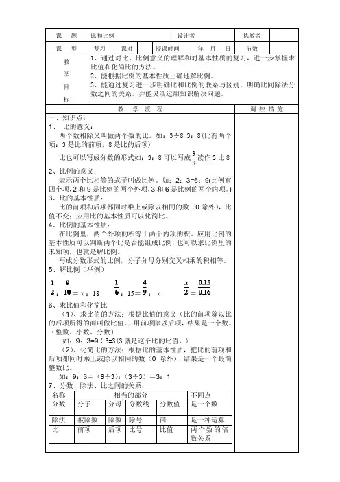 六下《比和比例》教学设计