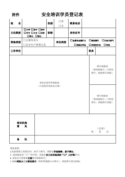 安全员培训学员登记表