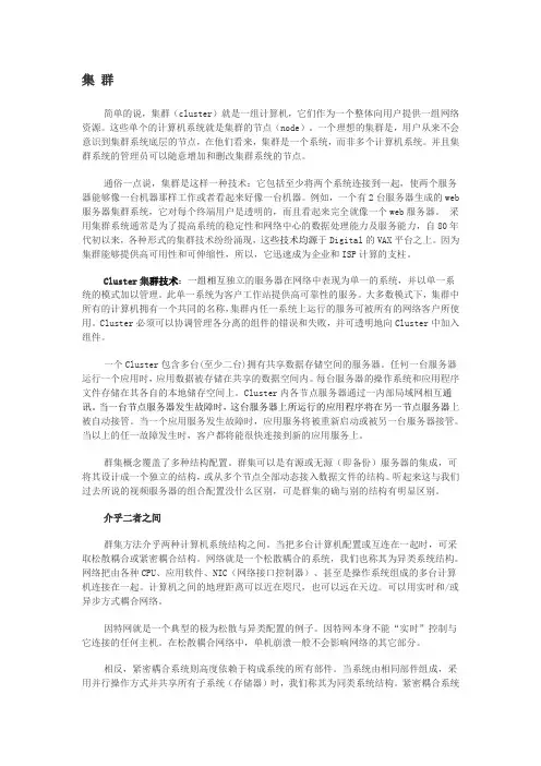 集群