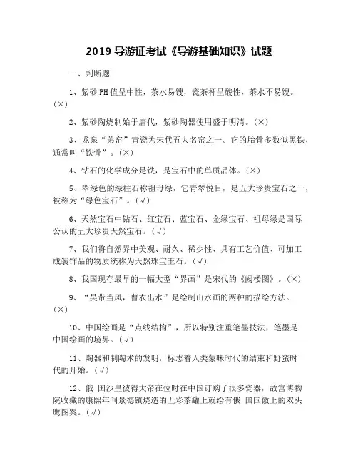 2019导游证考试《导游基础知识》试题