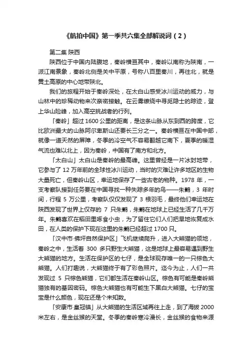 《航拍中国》第一季共六集全部解说词（2）