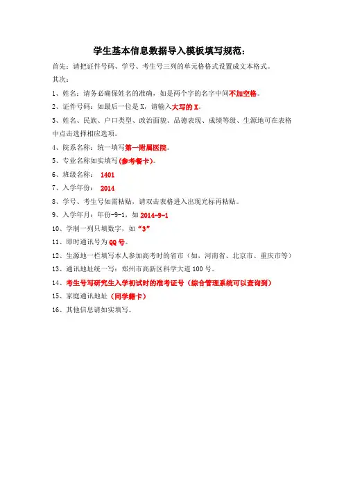 学生基本信息数据导入模板填写规范