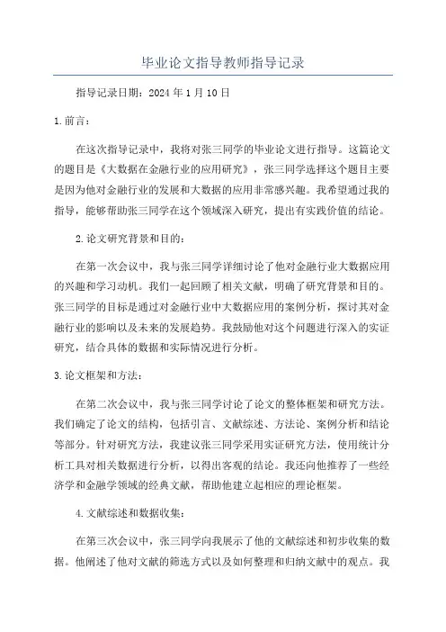 毕业论文指导教师指导记录