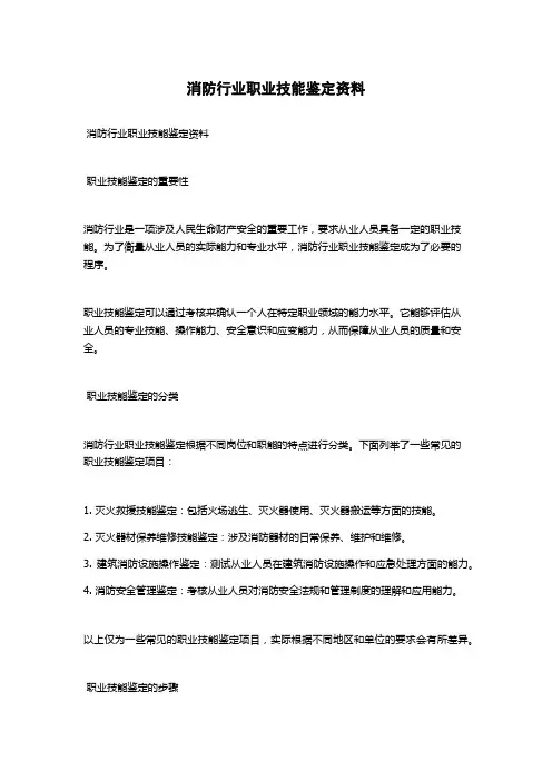 消防行业职业技能鉴定资料