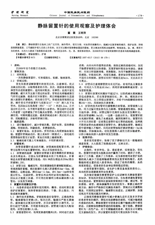 静脉留置针的使用观察及护理体会
