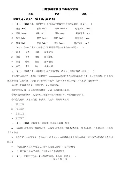 上海市浦东新区中考语文试卷