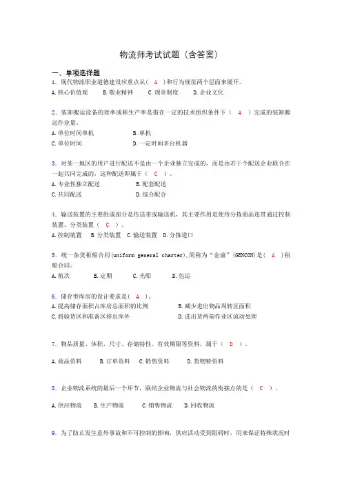 物流师考试试题(含答案)agl
