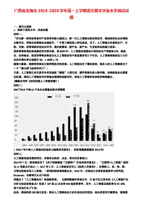 广西省北海市2019-2020学年高一上学期语文期末学业水平测试试题