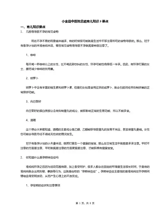 小金县中医院总结育儿知识5要点
