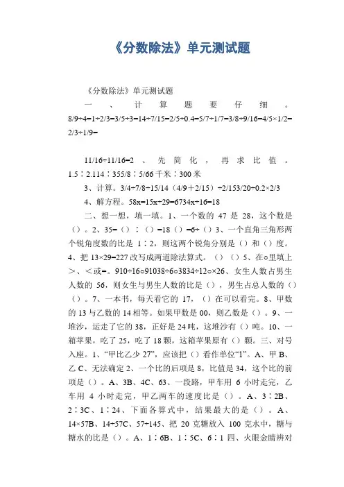小学数学试题  《分数除法》单元测试题