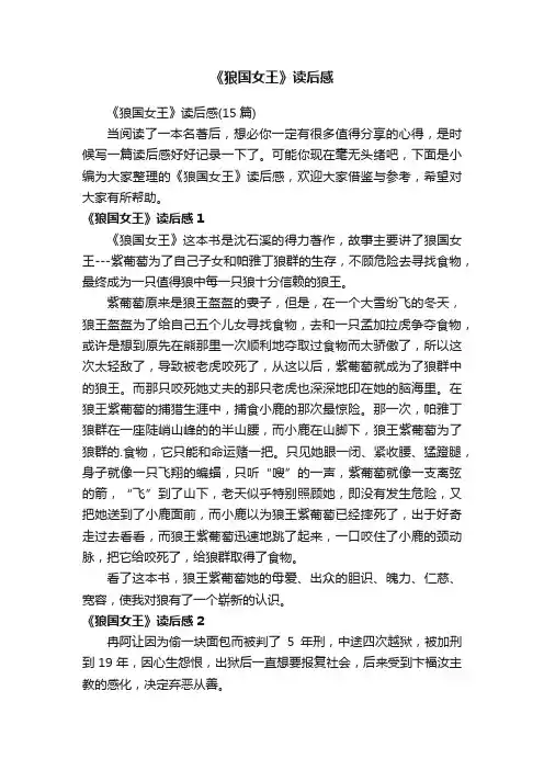 《狼国女王》读后感