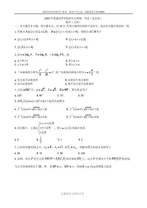 2008年北京卷高考文科数学试题