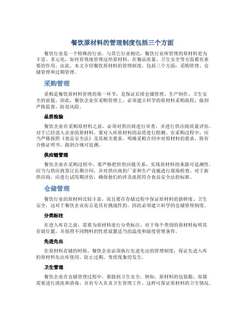 餐饮原材料的管理制度包括