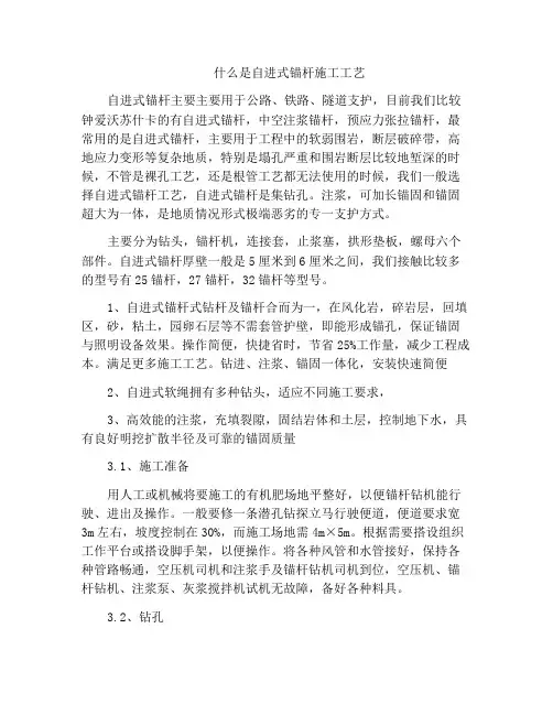 什么是自进式锚杆施工工艺