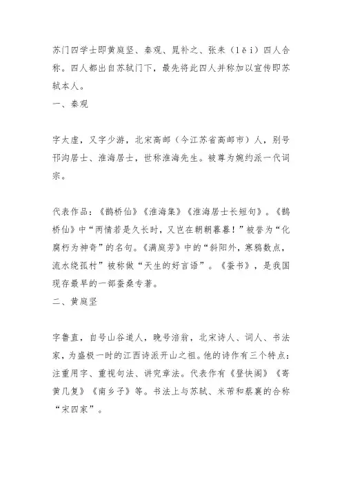小知识  苏门四学士