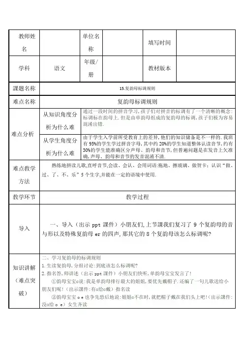 人教版(部编版)小学语文一年级上册 复韵母标调规则 教学设计教案