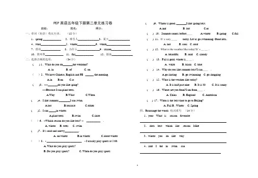 pep小学英语五年级下册第二单元测试题(完整版)