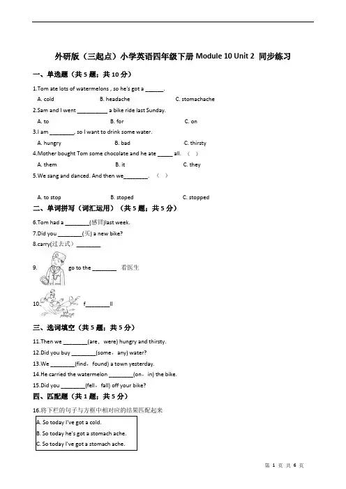 外研版(三起点)小学英语四年级下册Module 10 Unit 2 同步练习