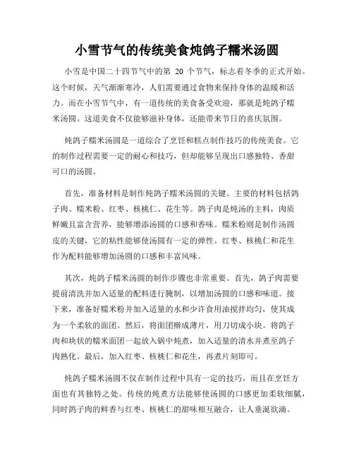 小雪节气的传统美食炖鸽子糯米汤圆