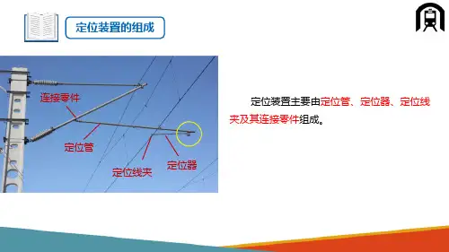 接触网系统概述—接触网的组成