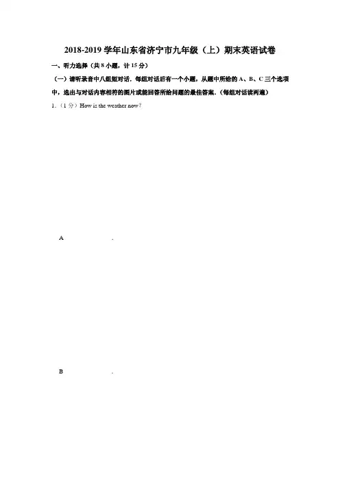 2018-2019学年山东省济宁市九年级(上)期末英语试卷(有答案含解析)